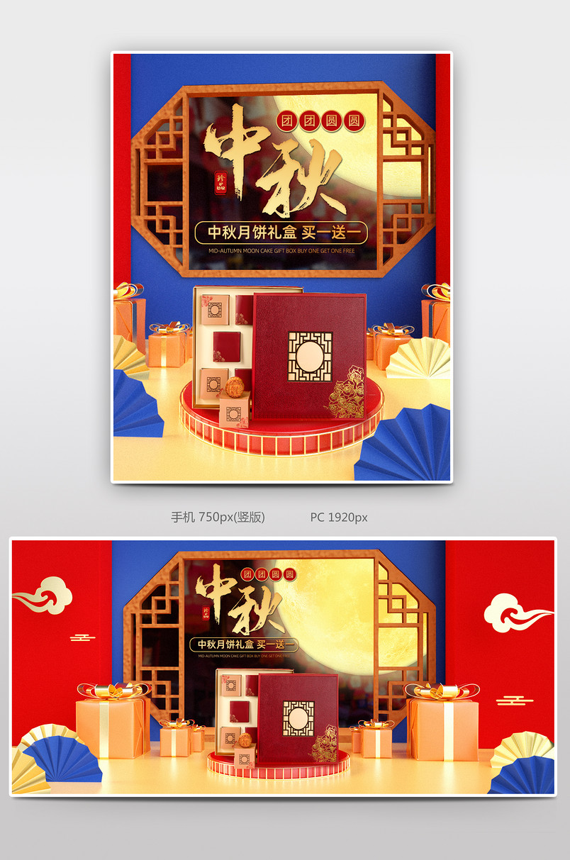 C4D中国风中秋节月饼礼盒电商全屏海报