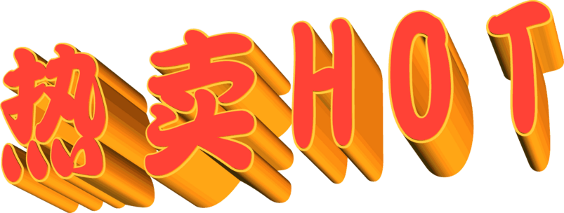 促销标签热卖HOT