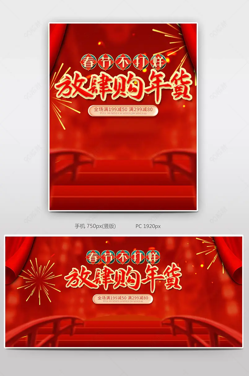 中国风过年不打烊促销海报设计图片