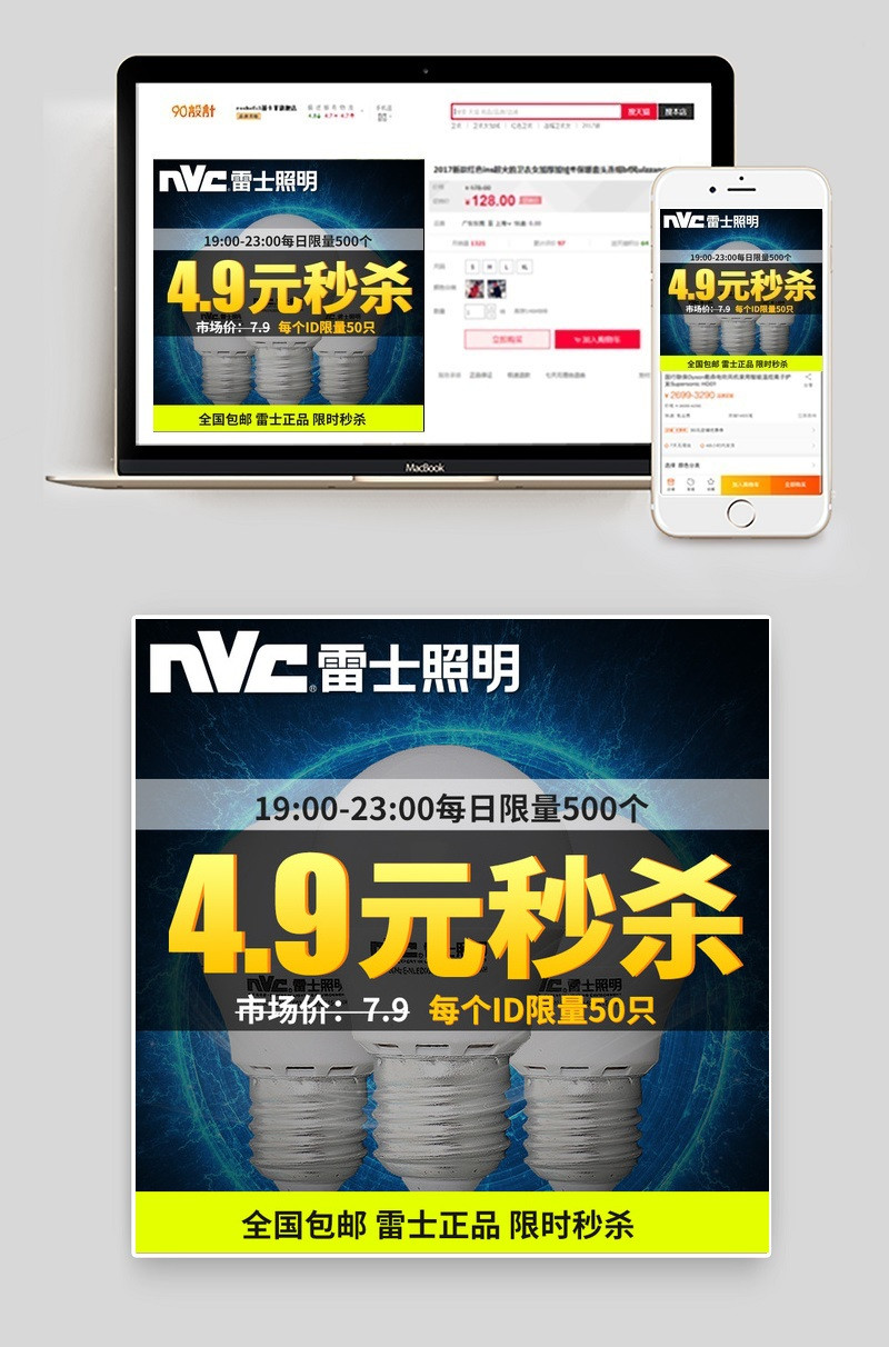 淘宝天猫促销灯具主图设计直通车模板