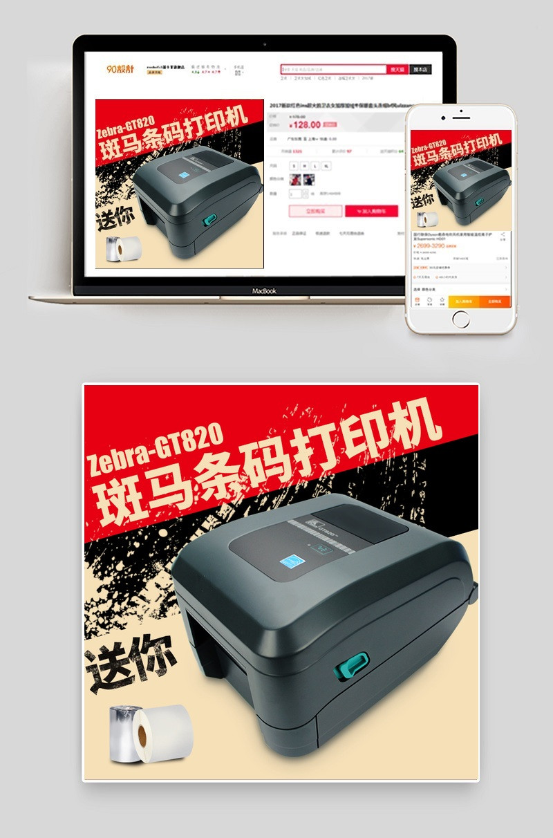 条码打印机主图直通车PSD模板