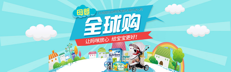 清新卡通通用母婴节奶粉全屏海报 