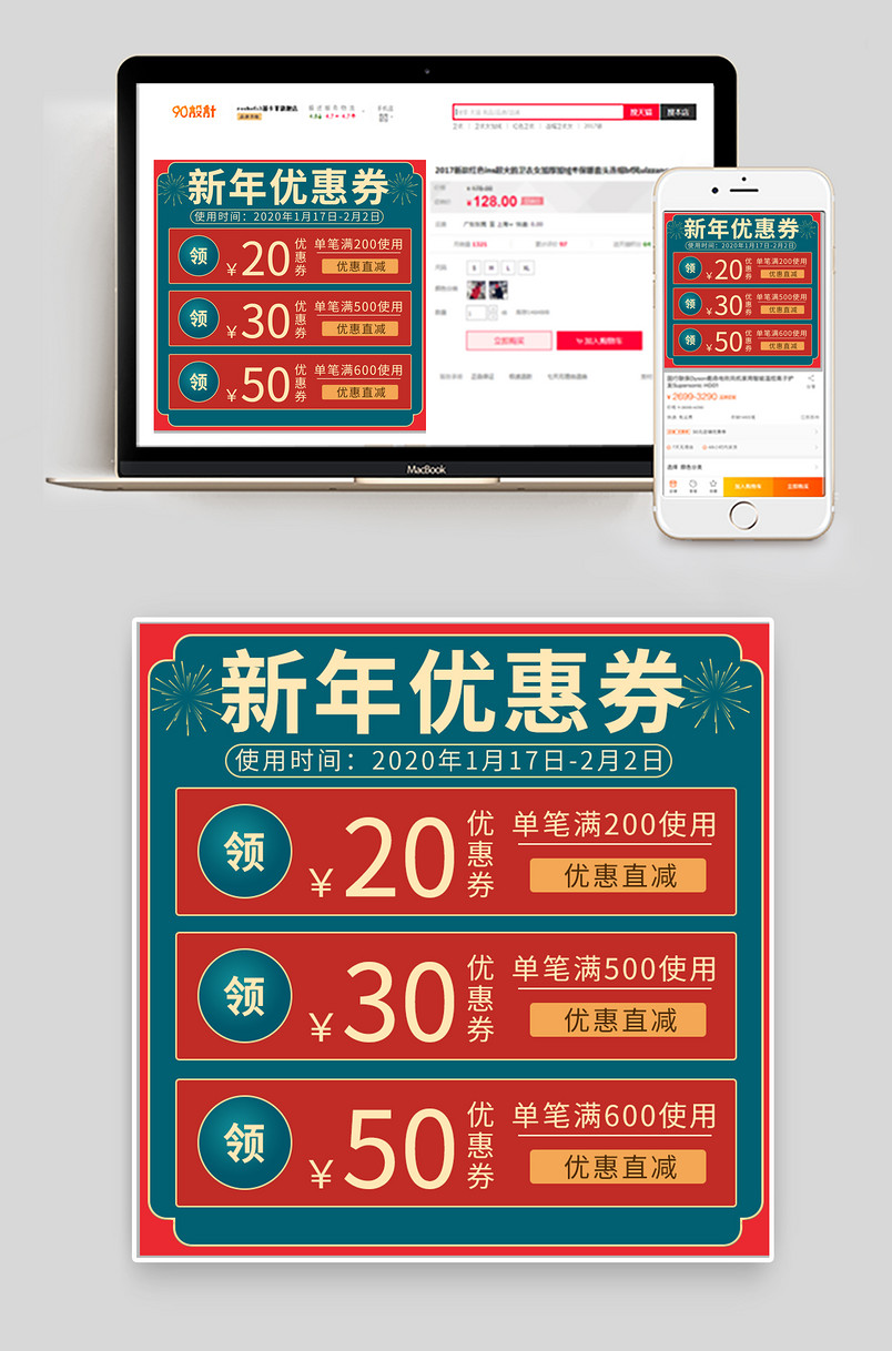 促销秒抢优惠券主图秒杀主图新年