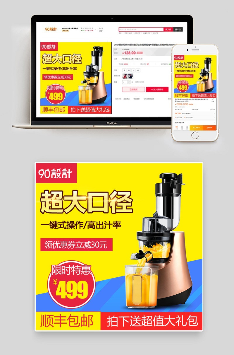 生活电器料理机榨汁机小家电直通车图活动图