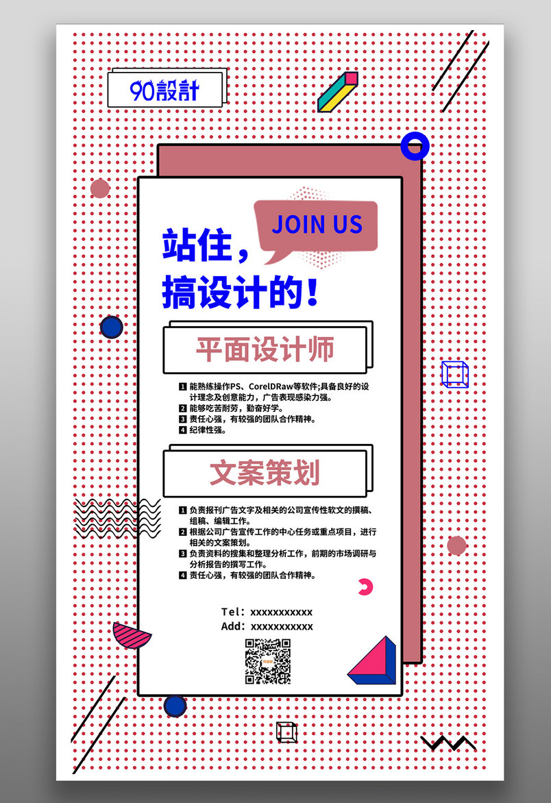 招聘纳新海报孟菲斯圆点背景风格