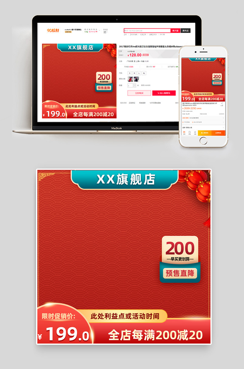 2020中国风元宵节新年日常通用茶饮数码家电美妆促销直通车图