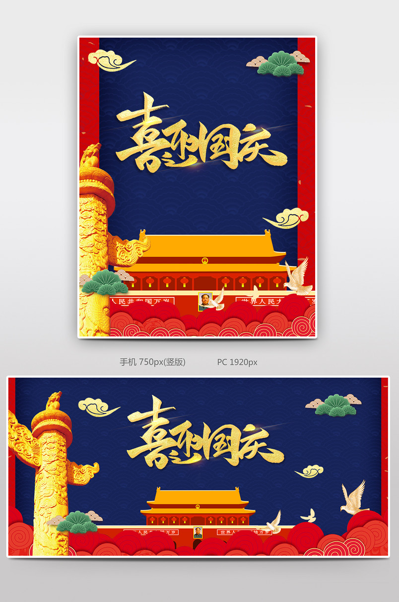 时尚简约喜迎国庆电商中国风海报设计