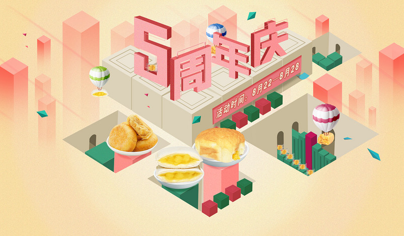 三维立体周年庆食品粉色唯美风海报PSD模版