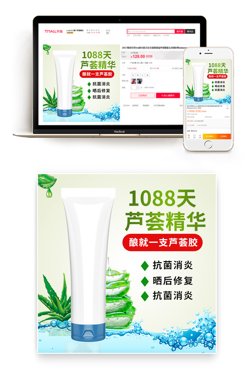 芦荟补水天然简约美妆护肤品主图直通车