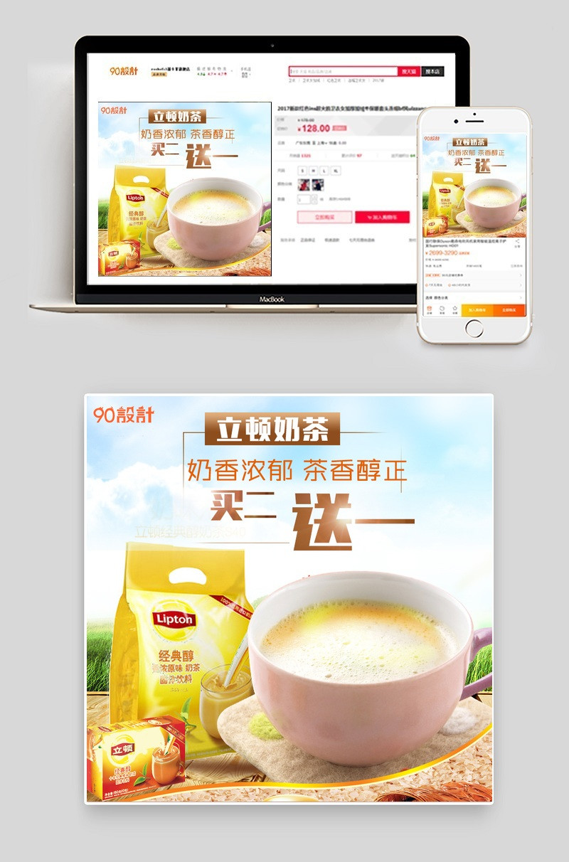 小清新风零食奶茶主图直通车PSD模版
