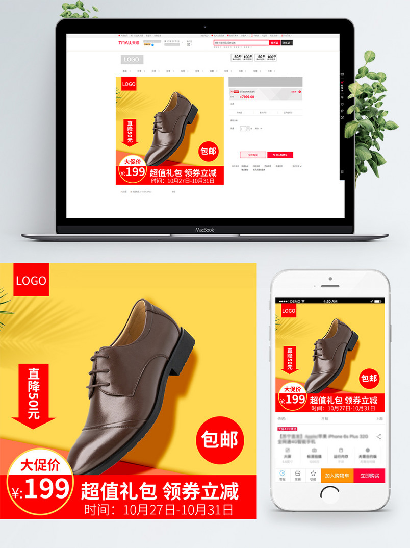 男鞋电商促销主图