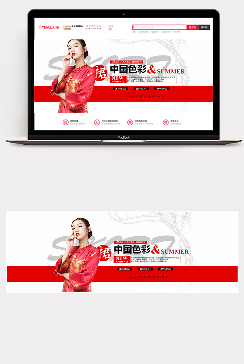 中国风夏季女装连衣裙全屏首页海报
