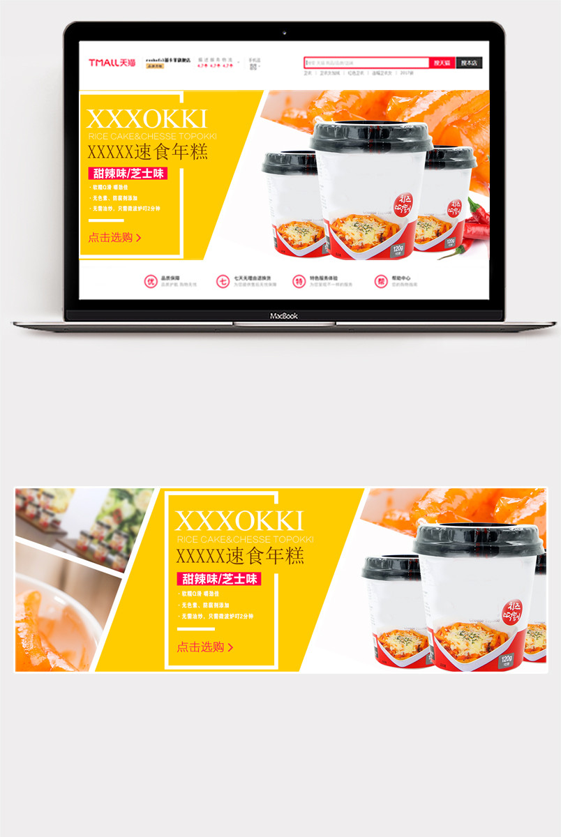 清新简约风零食促销全屏海报PSD模版