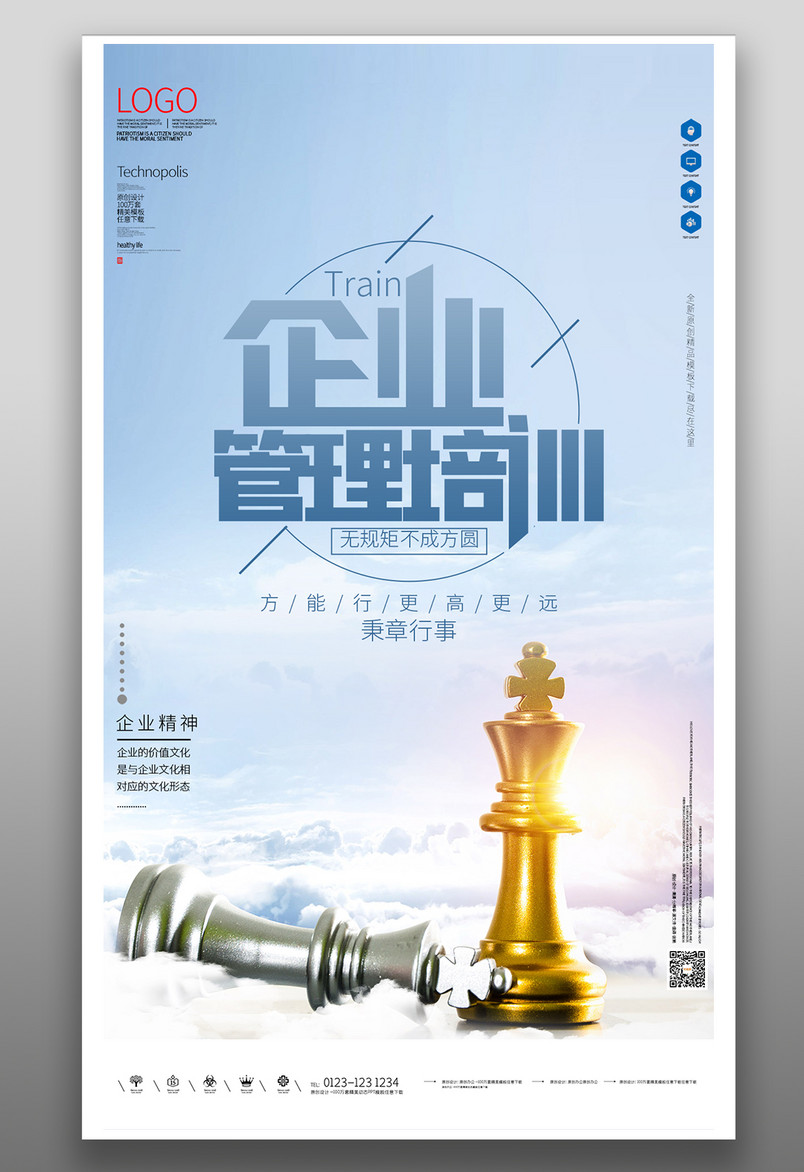 蓝色简约风格企业管理培训手机海报