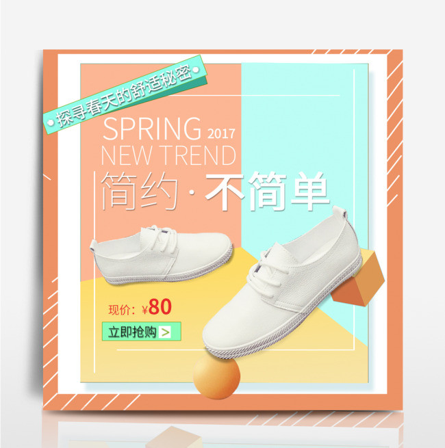 春季上新主图PSD