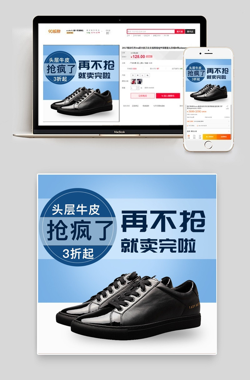 春夏休闲时尚男鞋主图直通车psd模板  