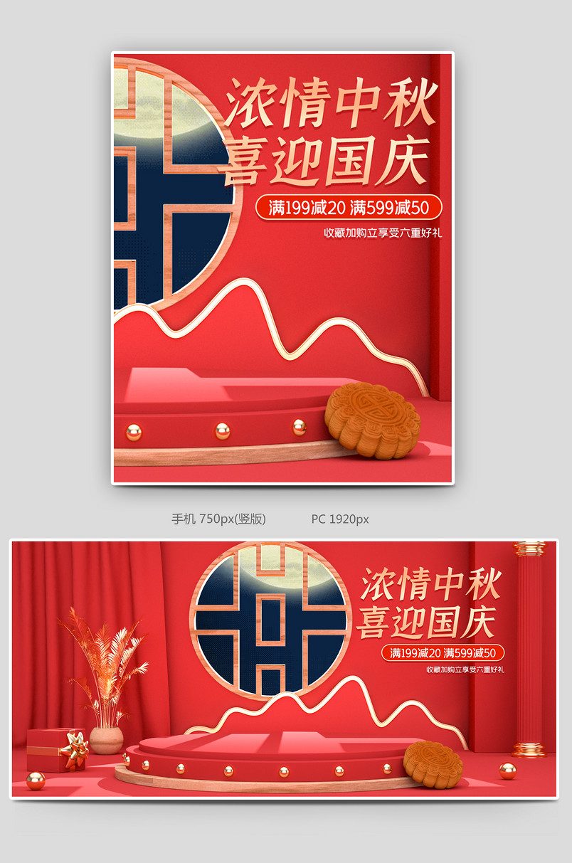 c4d红色国庆节中秋节电商海报