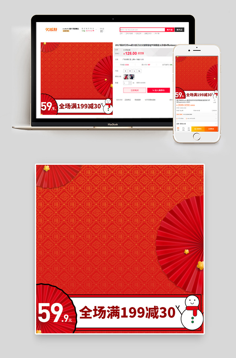 年货节中国风大气通用版直通车主图