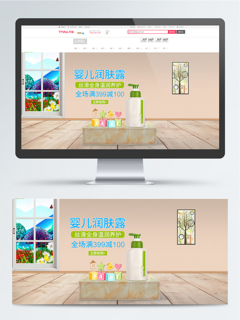 电商淘宝天猫婴儿润肤露促销banner图