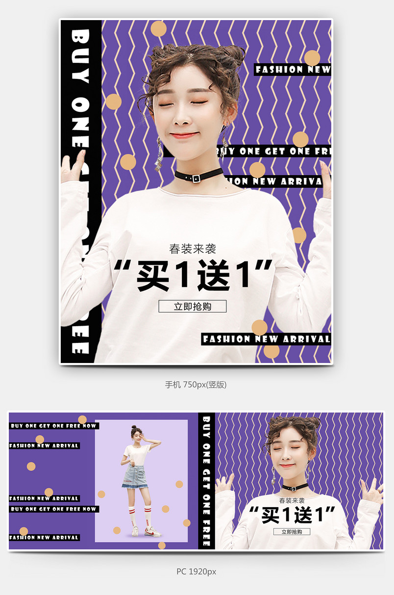 2019时尚可爱撞色波普风复古春装上新女装全屏海报