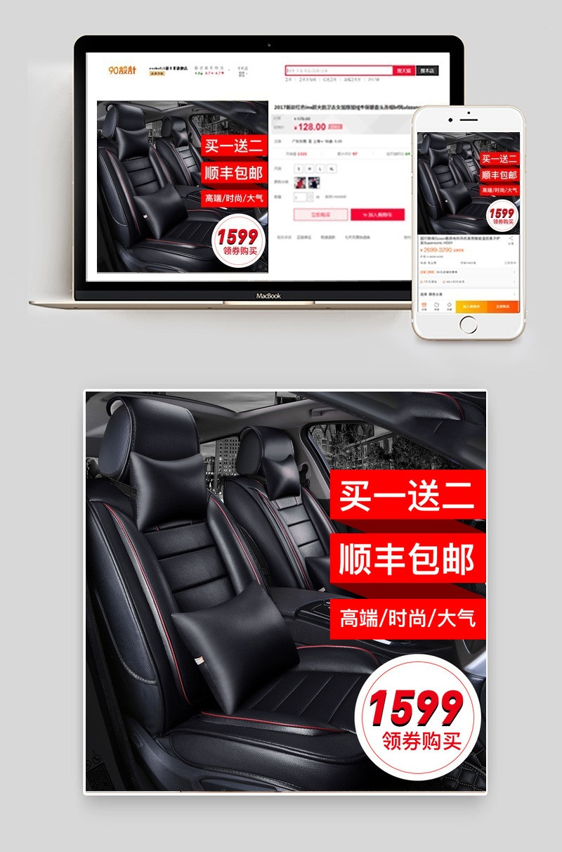 时尚汽车坐垫直通车主图psd模板分层