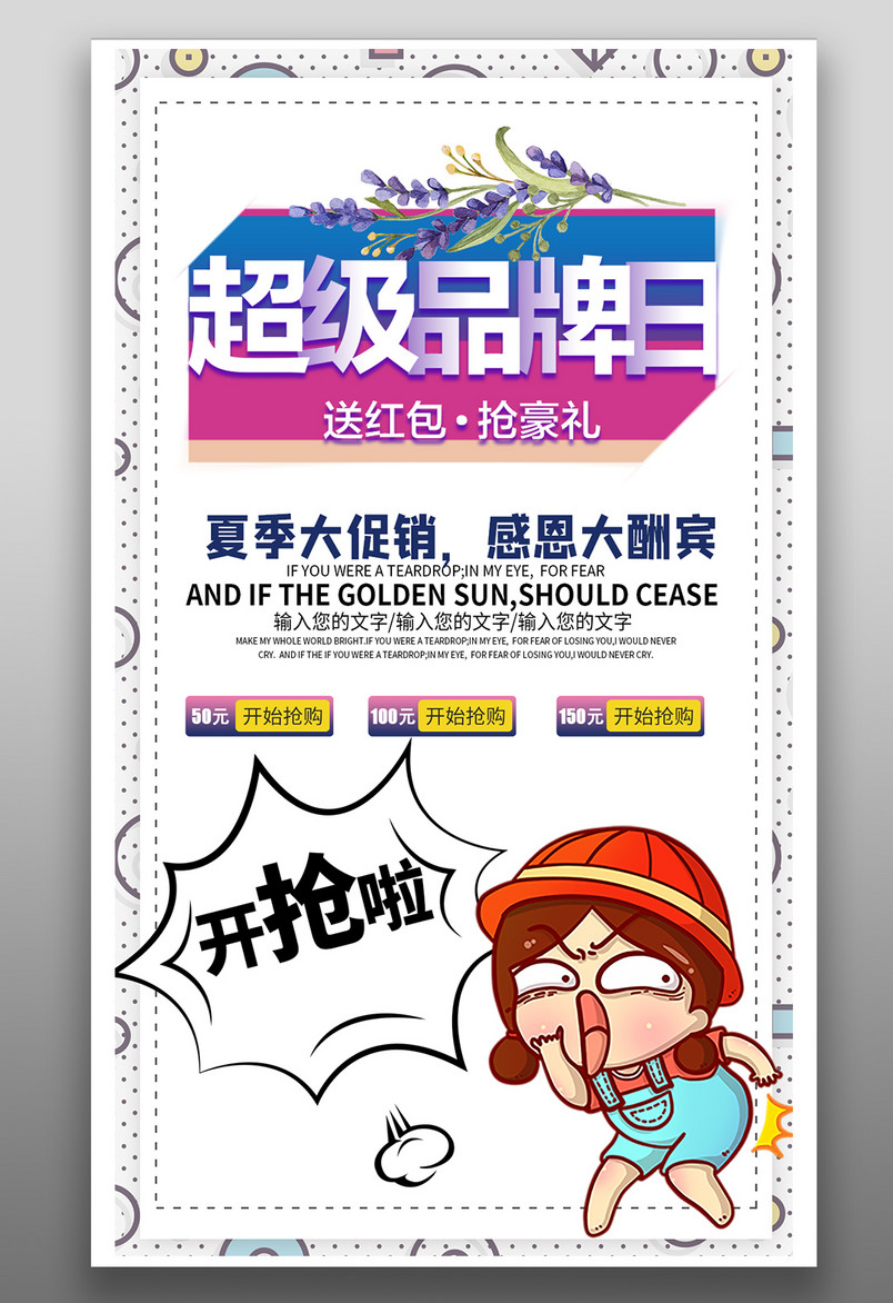 时尚复古波普风超级品牌日通用促销活动海报