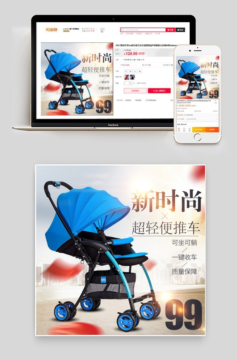 时尚婴儿推车主图直通车PSD模版