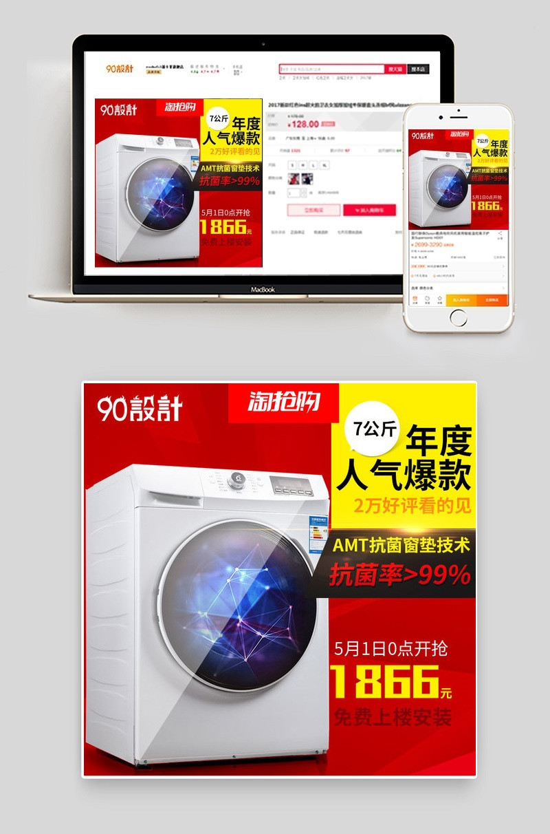 促销风洗衣机小家电直通车图活动图