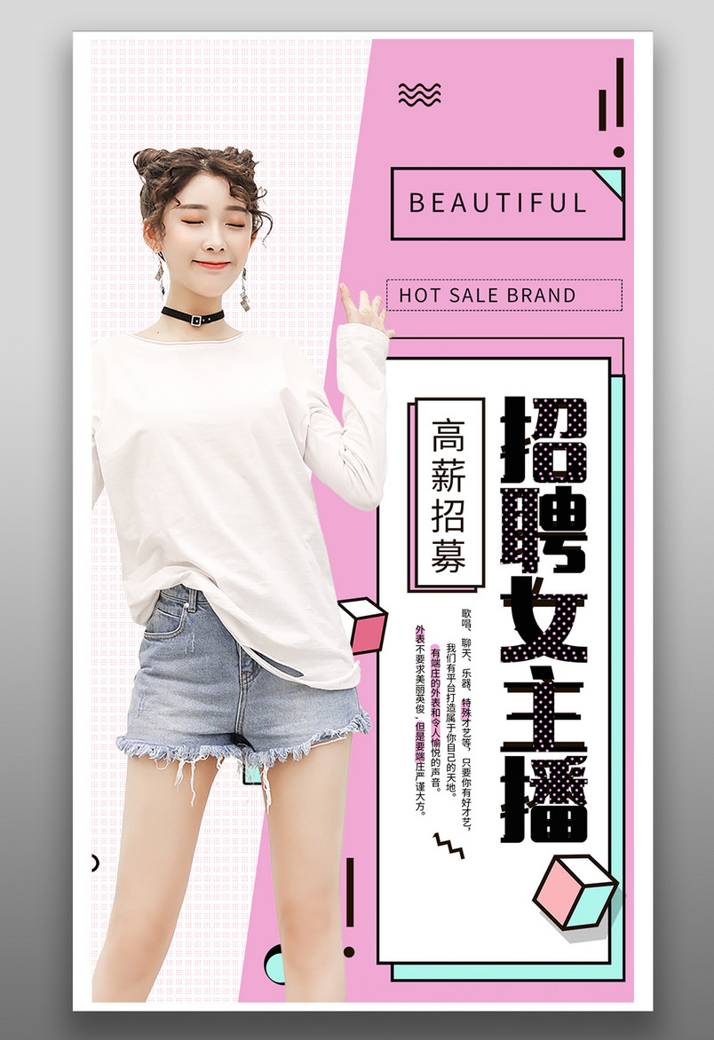 直播小清新简约节日促销日常通用平面海报