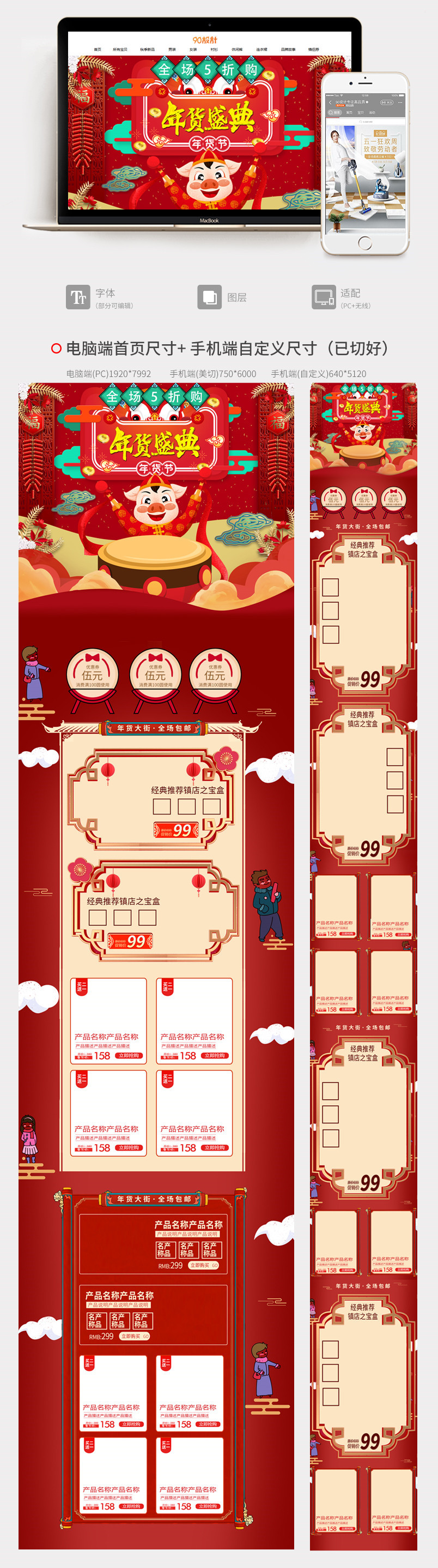 2019年猪年中国风年货节新年综合首页