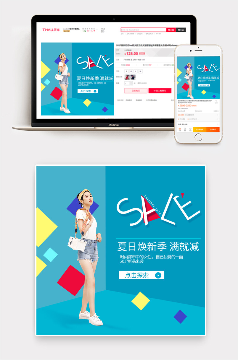 女装女鞋女包新品主图促销图