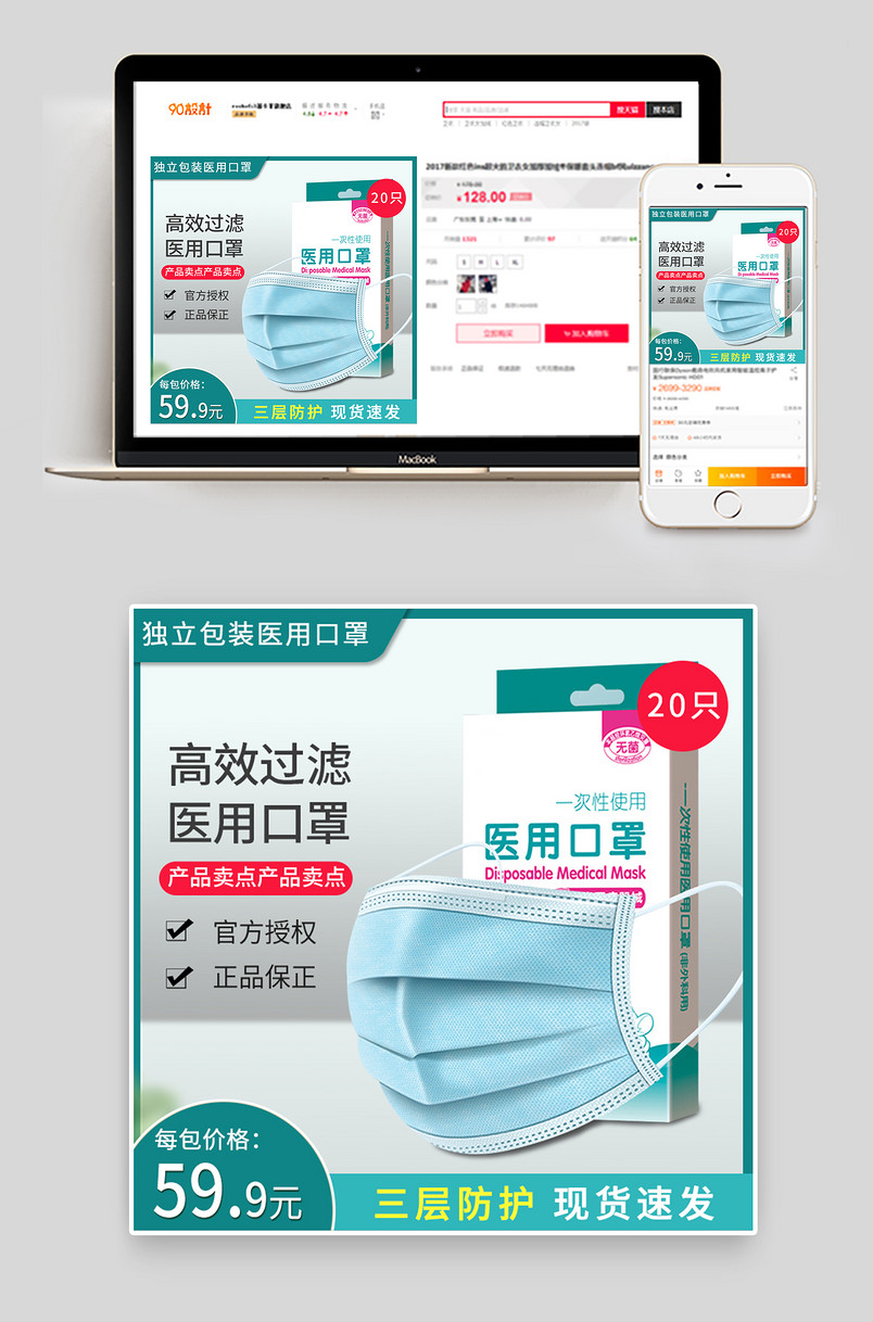 电商抗击疫情通用版一次性口罩主图