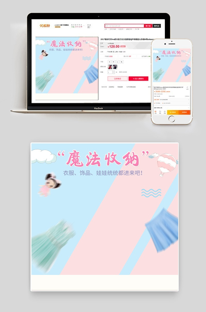 淘宝天猫唯美风树脂衣柜家居收纳整理直通车主图psd模板