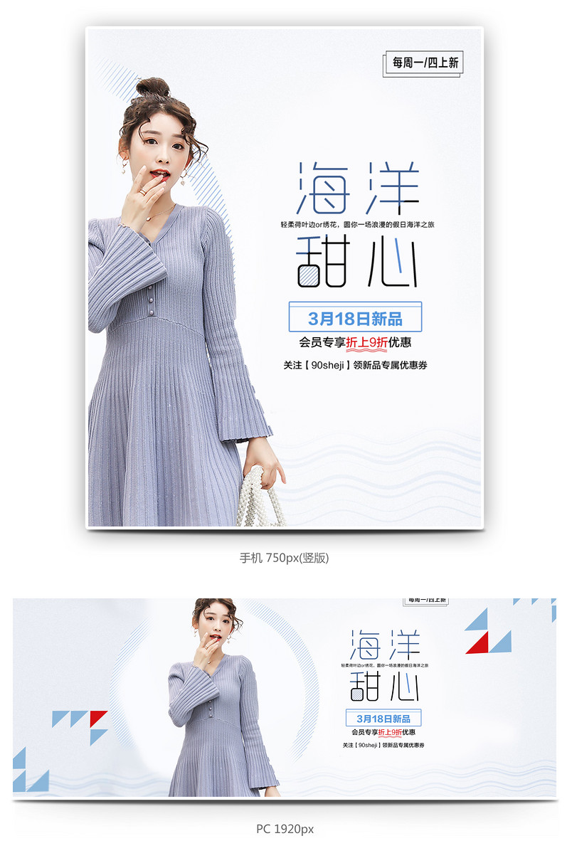 扁平风时尚女装春季上新海报 高端大气