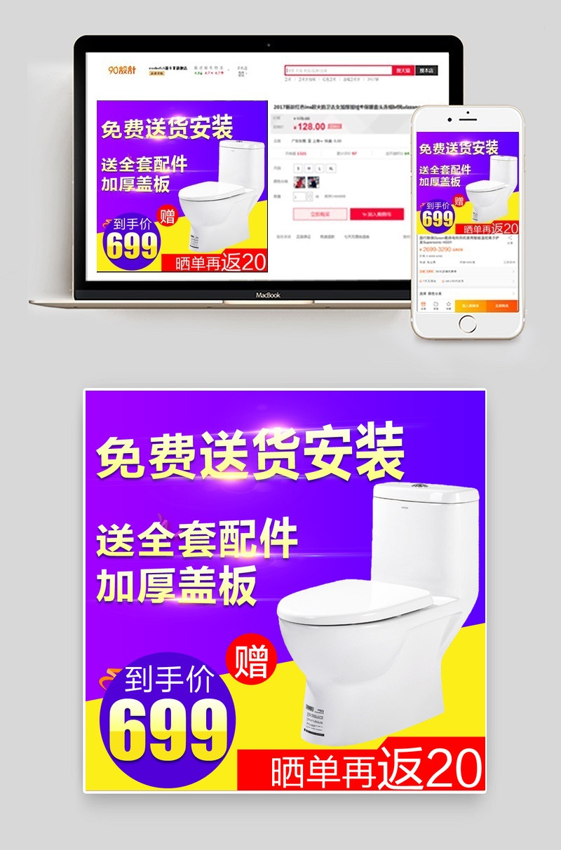 卫生间卫浴坐便器马桶主图直通车海报模板