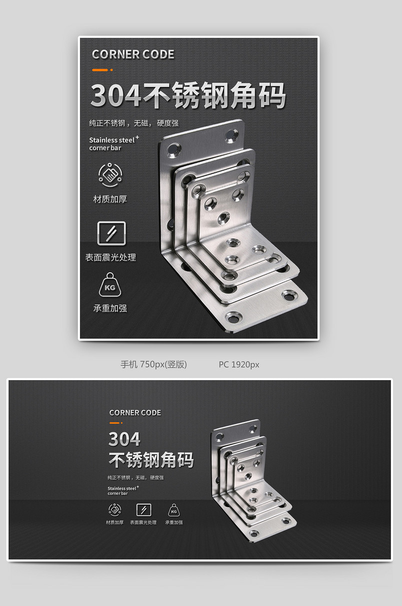 三角铁支架托架万能连接件铁片不锈钢角码首页全屏海报