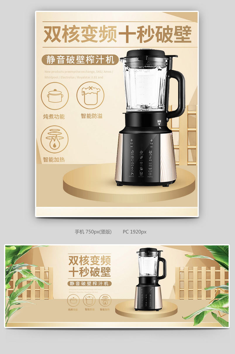 奢华金色大气c4d料理机榨汁机全屏海报