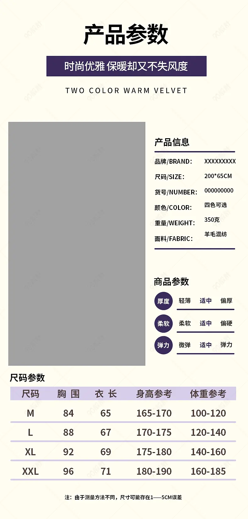 服装秋冬女装产品信息尺码表参数图sku图