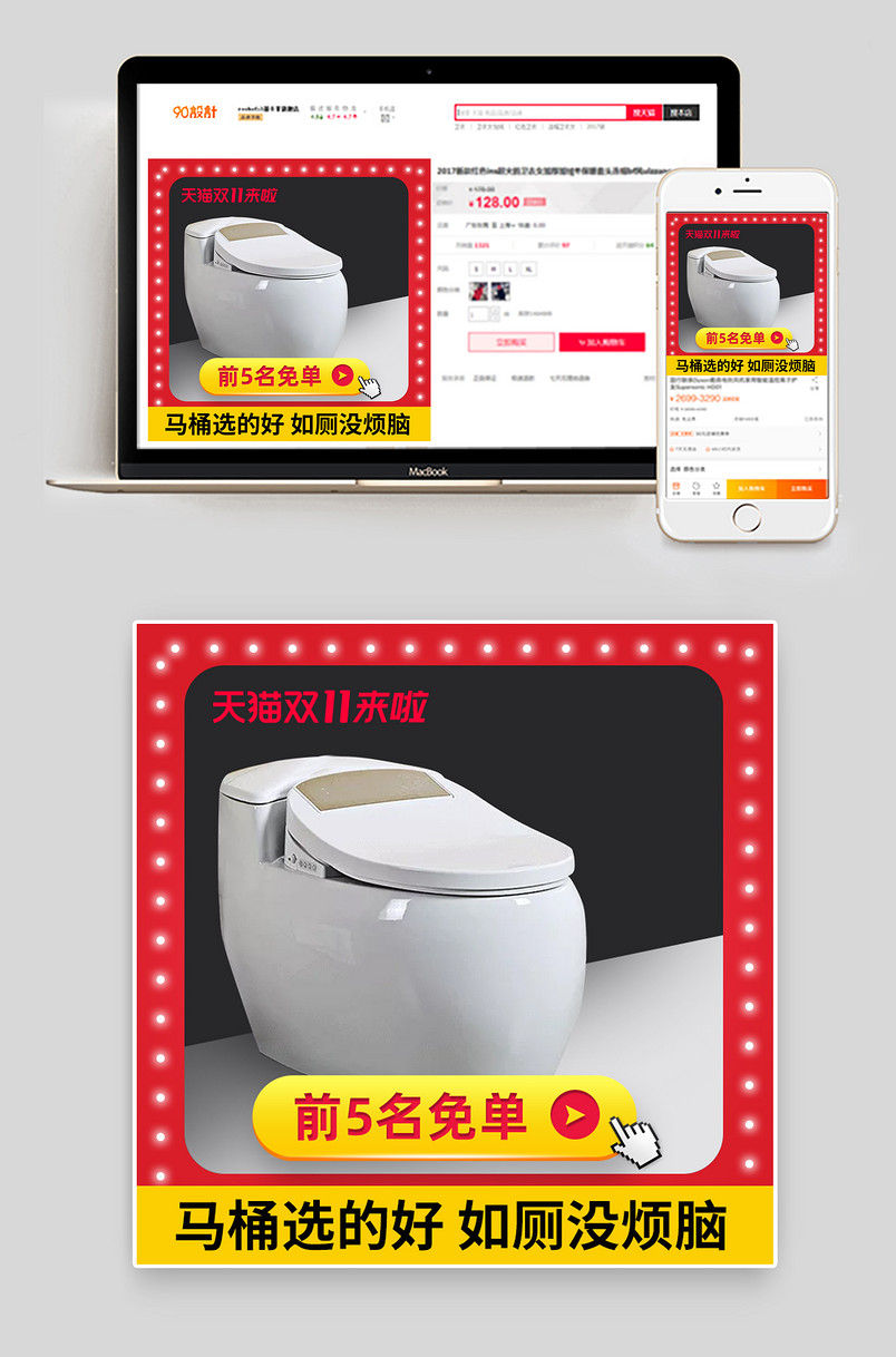双11提前购马桶卫浴马桶盖活动主图设计