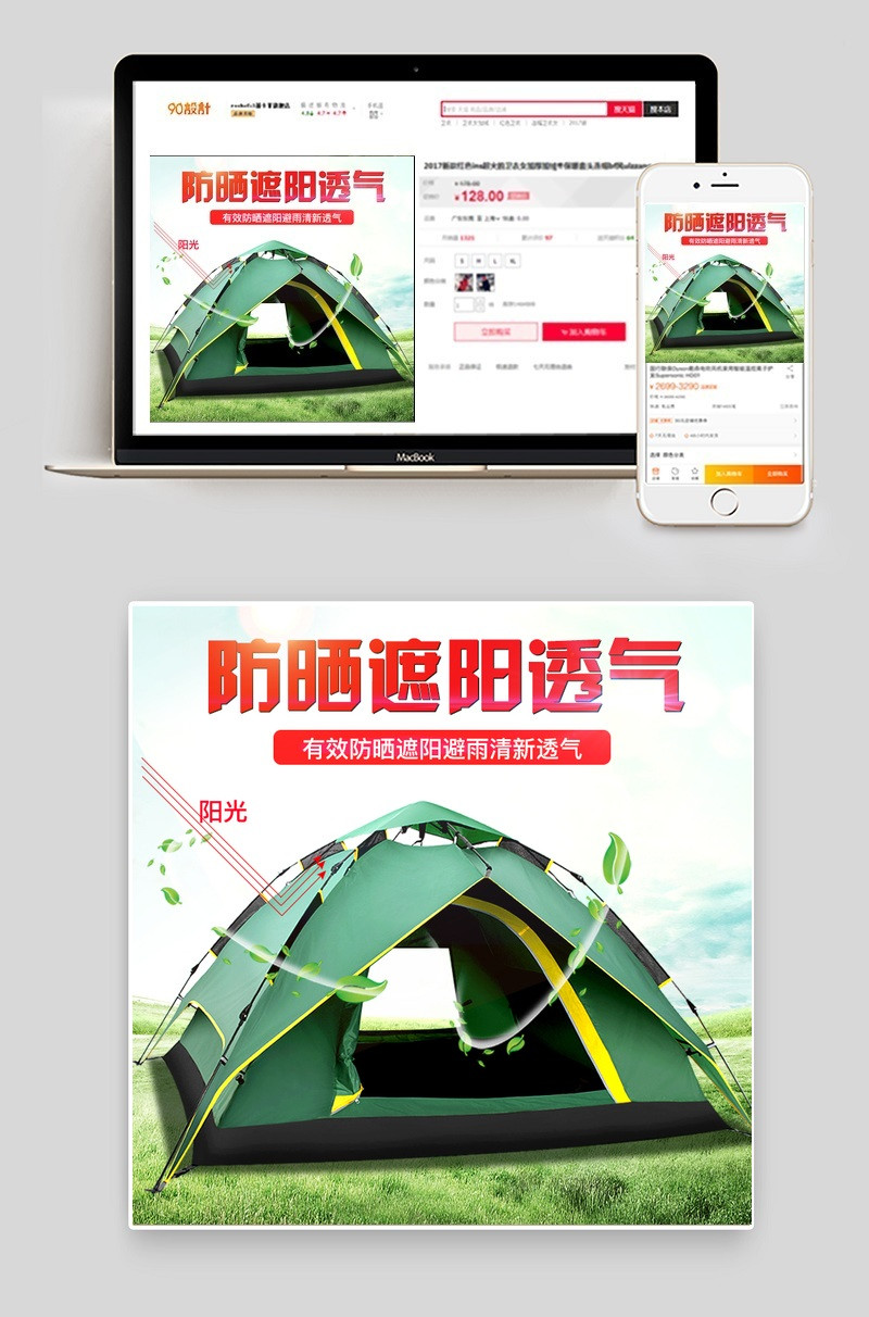 简约风帐篷户外活动主图素材直通车模版