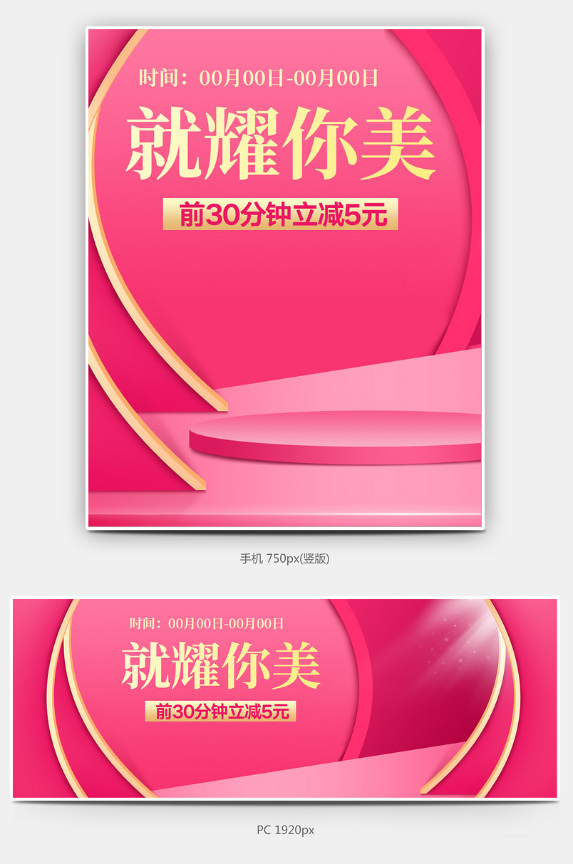时尚甜美全屏海报 日常活动通用全屏海报  美妆全屏海报