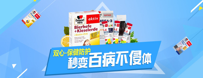  清新扁平保健品banner模板