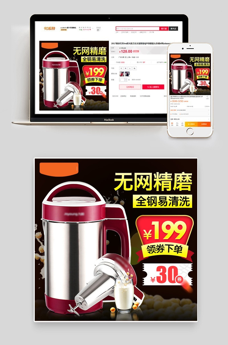 活动促销黑色经典豆浆机主图小家电主图