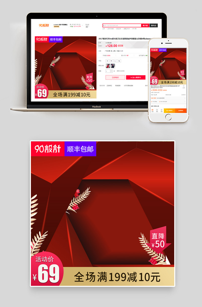 时尚风格礼品礼物主图直通车设计
