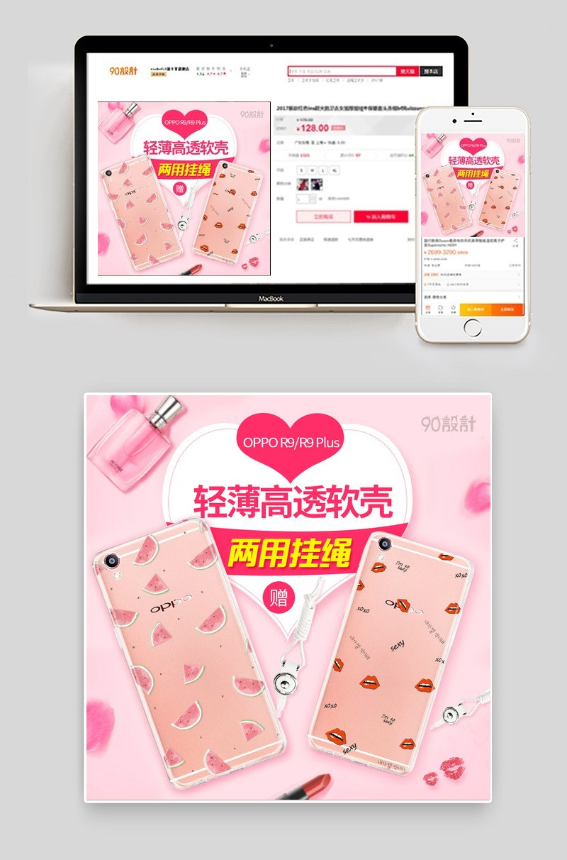 粉色可爱风手机壳主图psd模板