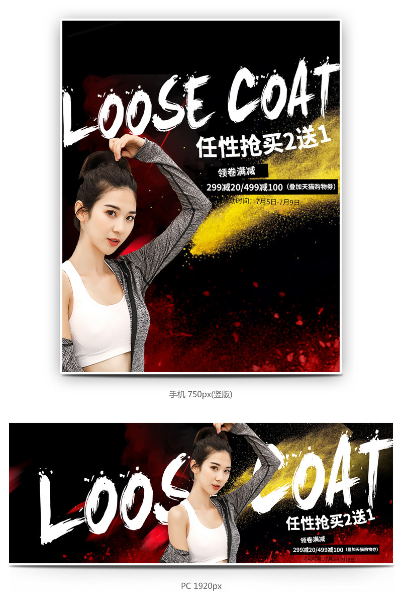 时尚潮流酷炫秋季女装外套全屏海报