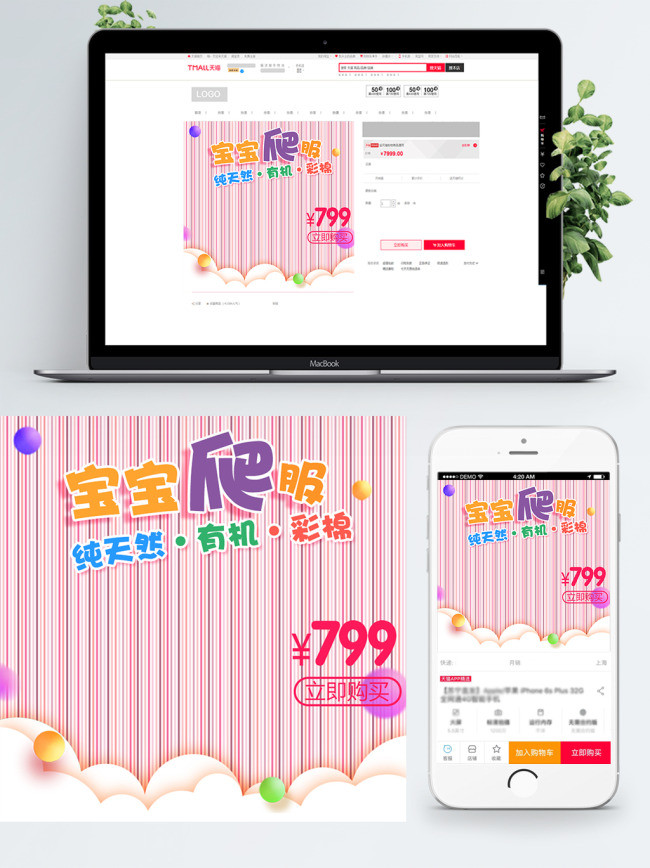 电商淘宝母婴天然彩棉宝宝爬服主图直通车