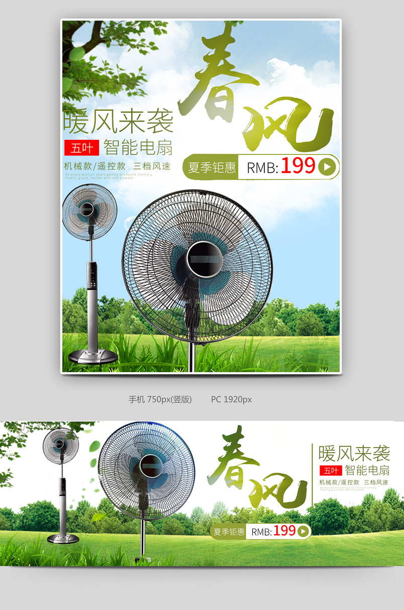 绿色小清新生活电器产品电风扇海报