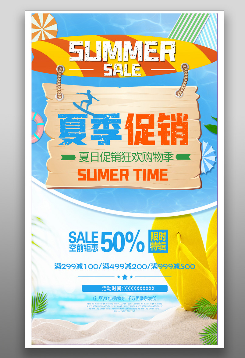 时尚简约夏日凉爽促销满减活动海报