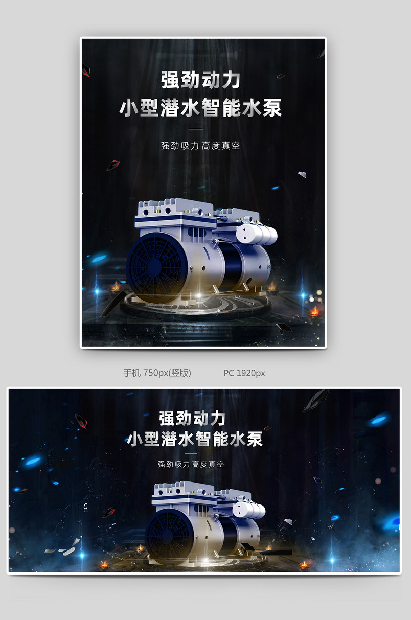 简约炫酷黑家用水泵增压器五金工具活动海报